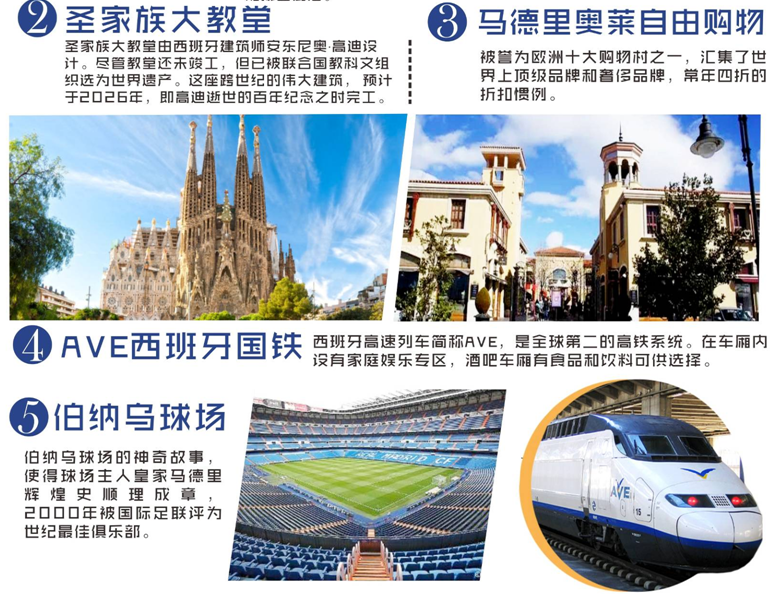 西班牙、葡萄牙11天**赠1500元大礼包**